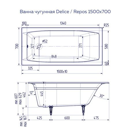 Ванна чугунная Delice Repos 1500х700, без ручек